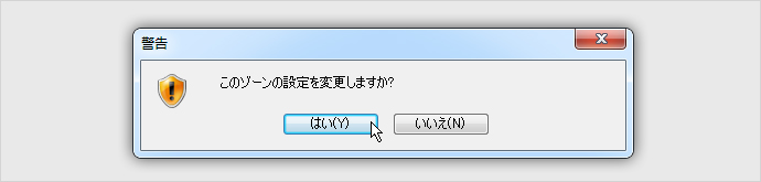 設定変更を行った場合は画面下の「OK」ボタンをクリックして下さい。確認ダイアログが表示されたら、「はい」をクリックします。