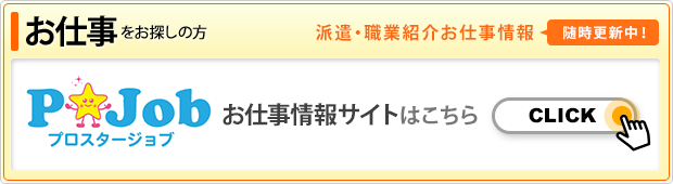 お仕事をお探しの方