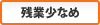 残業少なめ